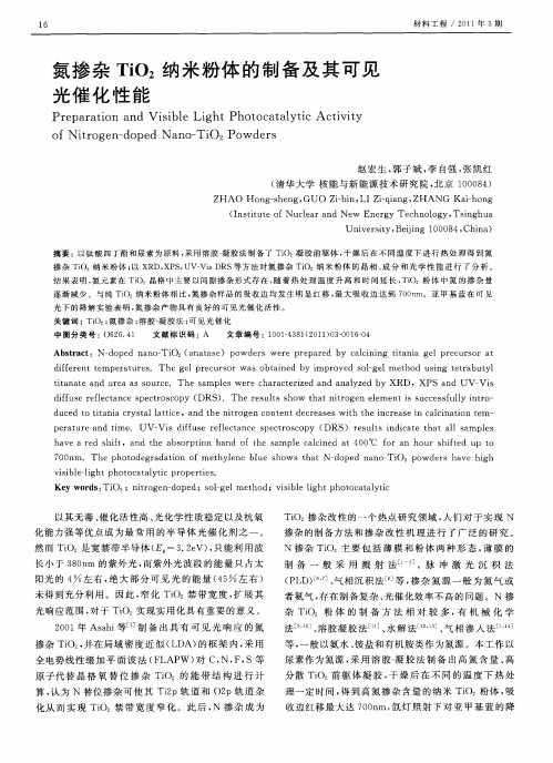 氮掺杂TiO2纳米粉体的制备及其可见光催化性能