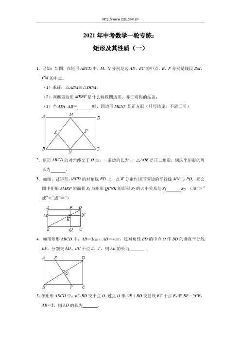 2021年中考复习数学一轮专练：矩形及其性质(一)及答案