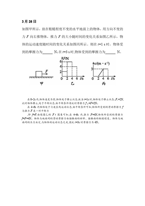 八物理每日一题