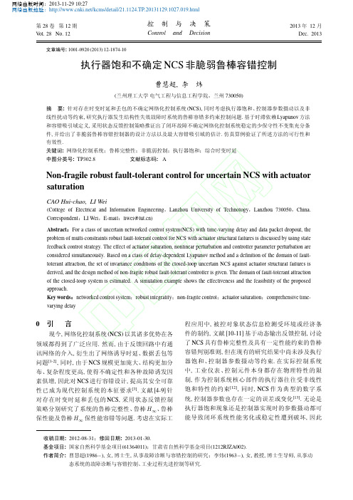 执行器饱和不确定NCS非脆弱鲁棒容错控制_曹慧超