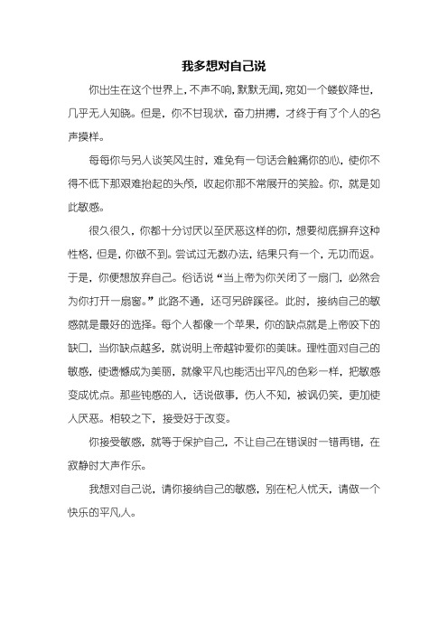 四年级作文：我多想对自己说作文450字