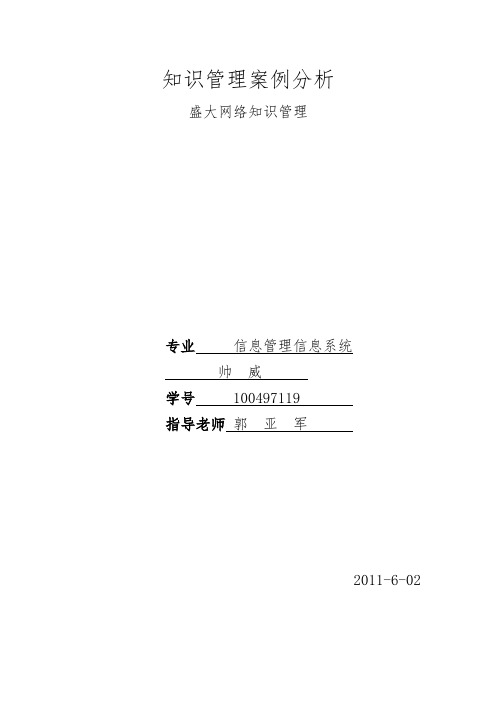 知识管理案例分析文档