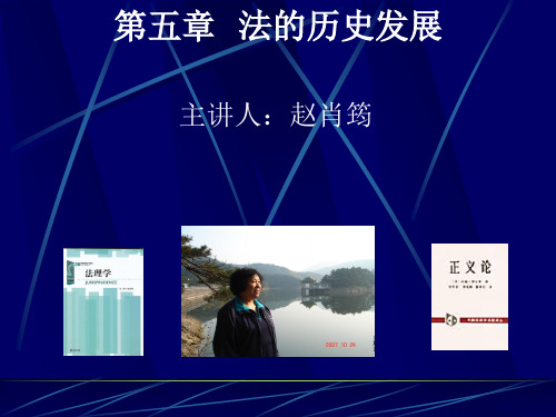 法的历史发展.pptx