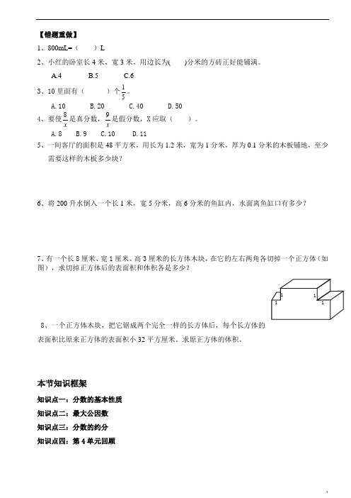 五年级下册数学试题-第10讲 分数的基本性质 - 约分-第4单元回顾(无答案)人教版