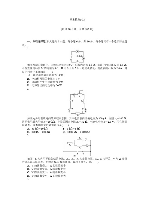 新人教版高三物理一轮复习 恒定电流复习题及答案解析