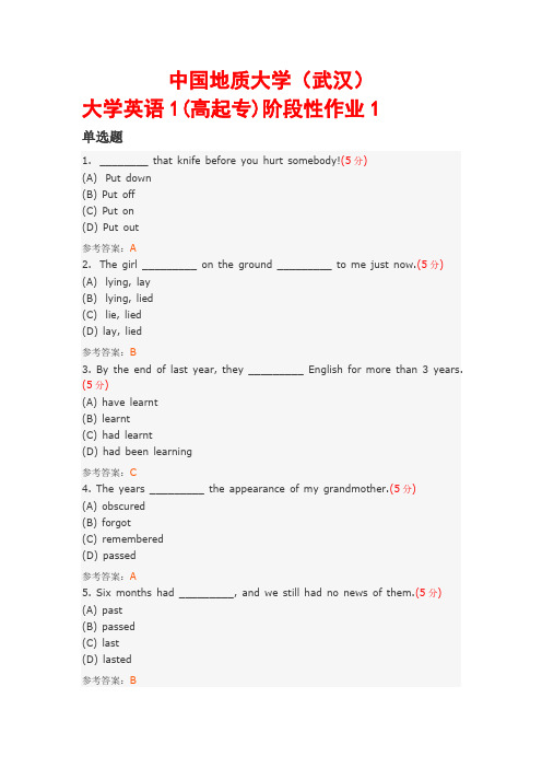 大学英语1(高起专)阶段性作业及答案中国地质大学