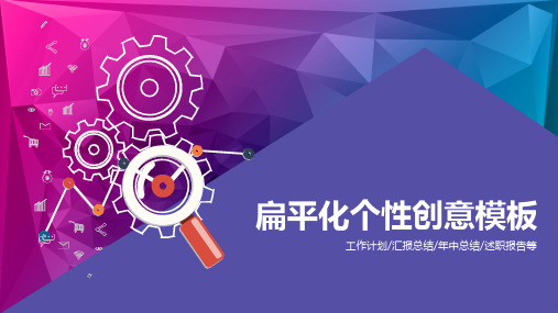 个性紫色系动态通用PPT模板