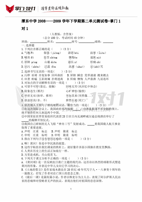 七年级下学期第2单元测试卷-掌门1对1