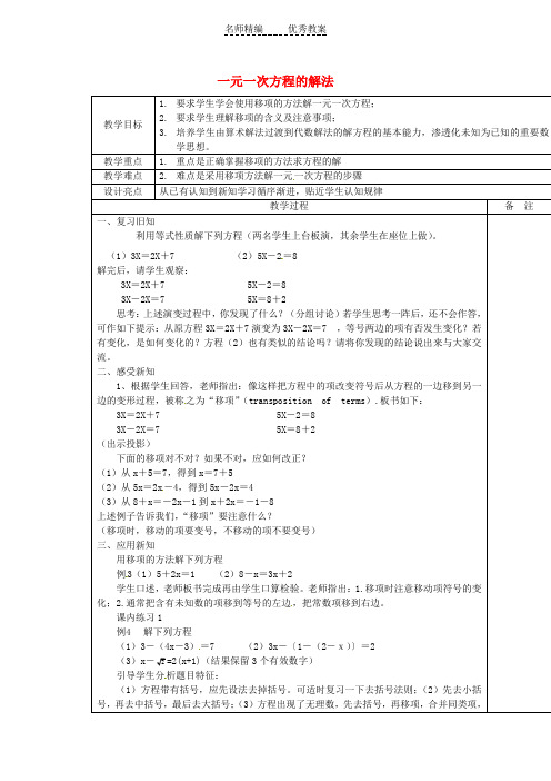 浙教版数学七年级上册5.3《一元一次方程的解法》word教案