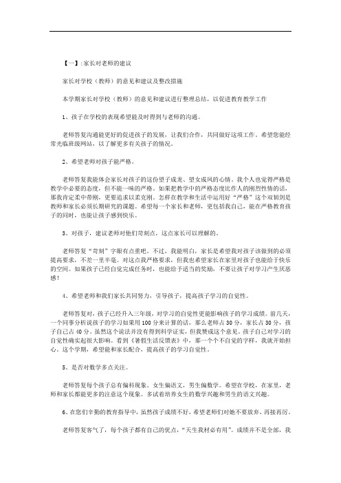 对待老师和家长督促我们学习的态度范文