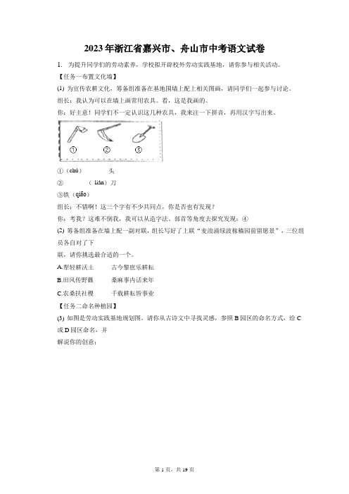 2023年浙江省嘉兴市、舟山市中考语文试卷和答案解析