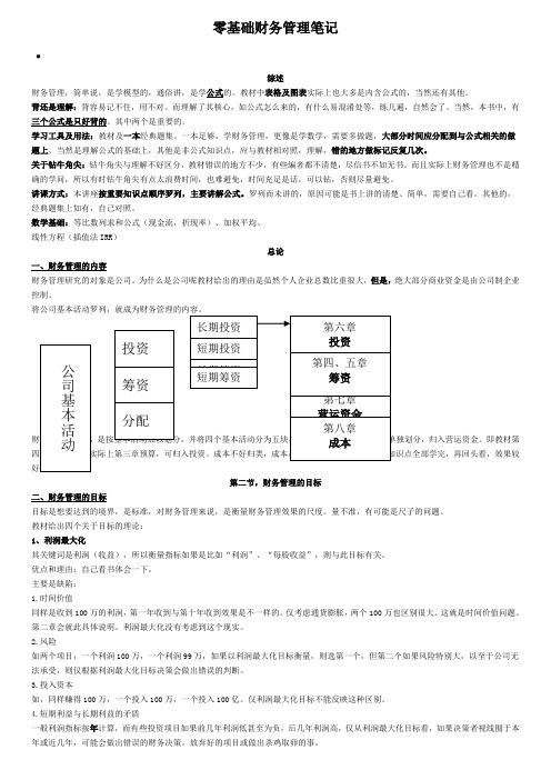 中级财管笔记