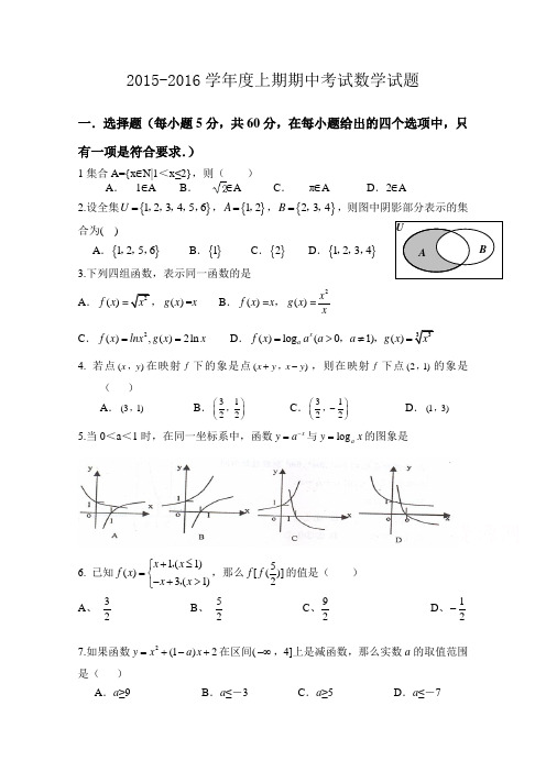 安徽省芜湖市沈巷中学2015-2016学年高一上学期期中考试数学试题