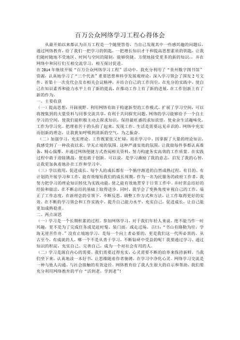 百万公众网络学习心得体会