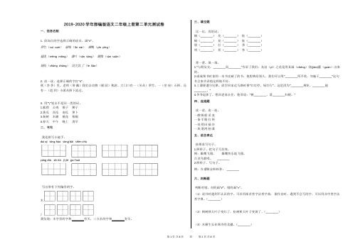 2019-2020学年部编版语文二年级上册第二单元测试卷