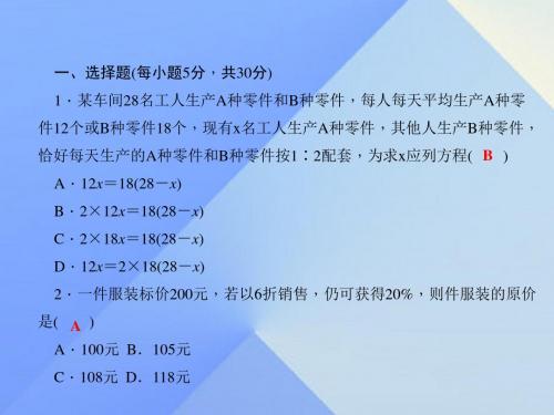 七年级数学上册周周清7(5.35.6)课件(新版)北师大版