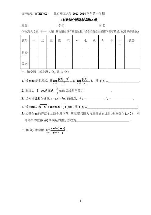 北京理工大学2013-2014学年第一学期《数学分析》期末测试卷(A卷)(附参考答案)