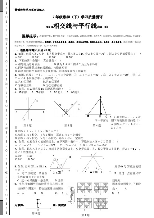 慧博数学金牌辅导七年级(下)RJB第5章相交线与平行线试题(修订)    