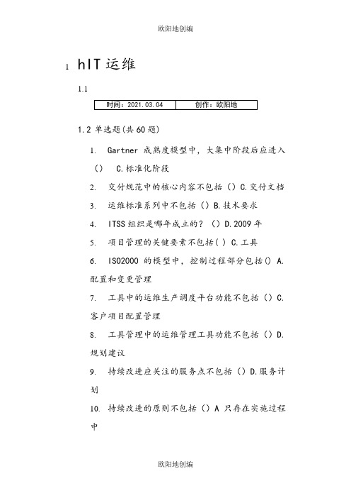 度下半年项目经理继续教育在线考试题目答案之欧阳地创编