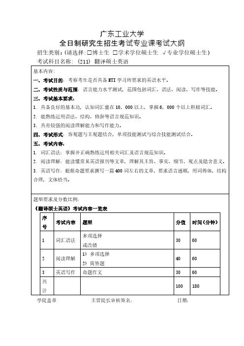 广东工业大学211翻译硕士英语2020年考研专业课初试大纲