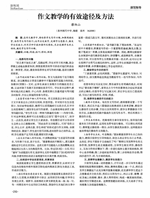 作文教学的有效途径及方法
