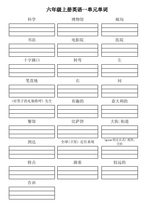 六年级上册英语1-6单元单词、句子