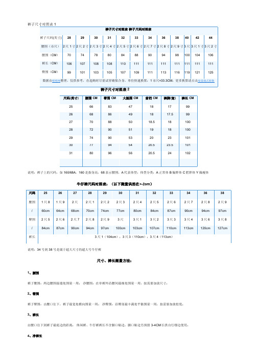 服装尺码表[整理版]