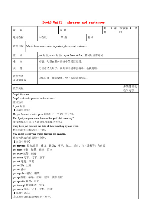 河北省抚宁县第六中学高二英语 Book5 Unit1 phrases and sentences教案