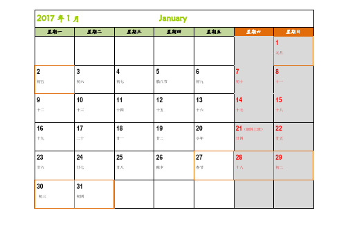 2017年日历月历(记事-法定假日及调休-完美打印-A4横版)