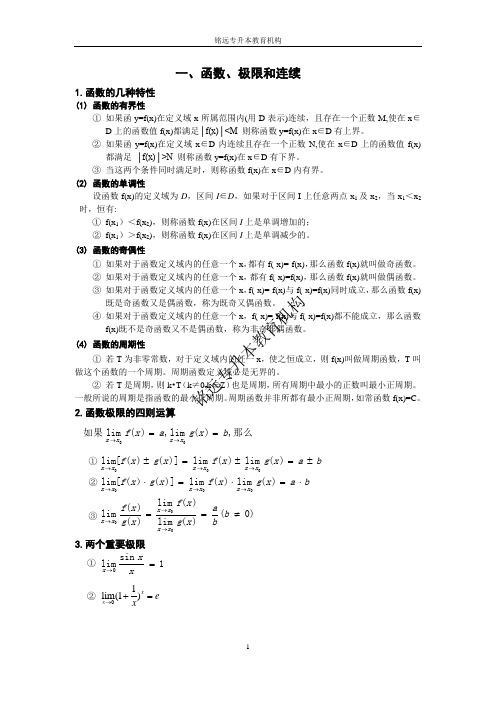 浙江省专升本高等数学归纳总结