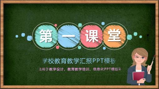 2020年开学第一课主题班会PPT课件 (28)