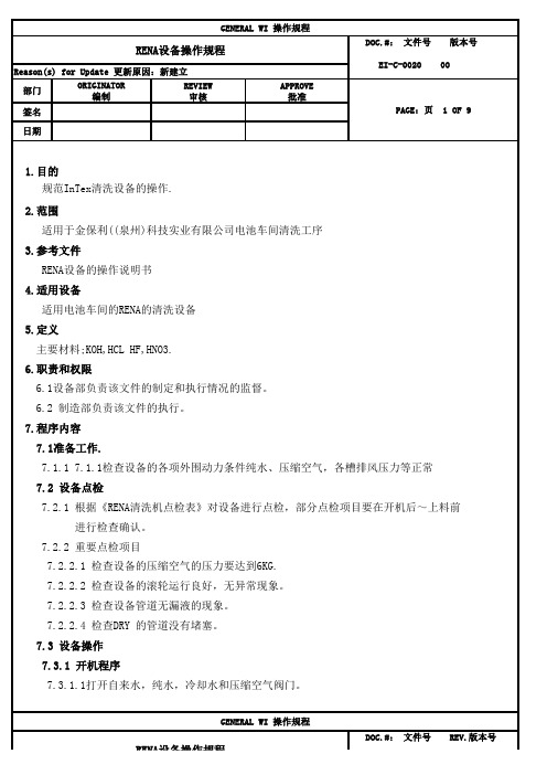 InTex设备操作指导书