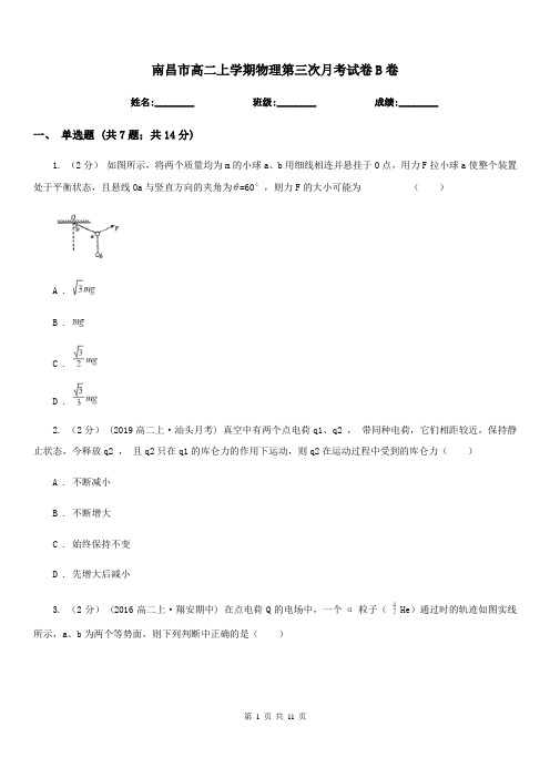 南昌市高二上学期物理第三次月考试卷B卷