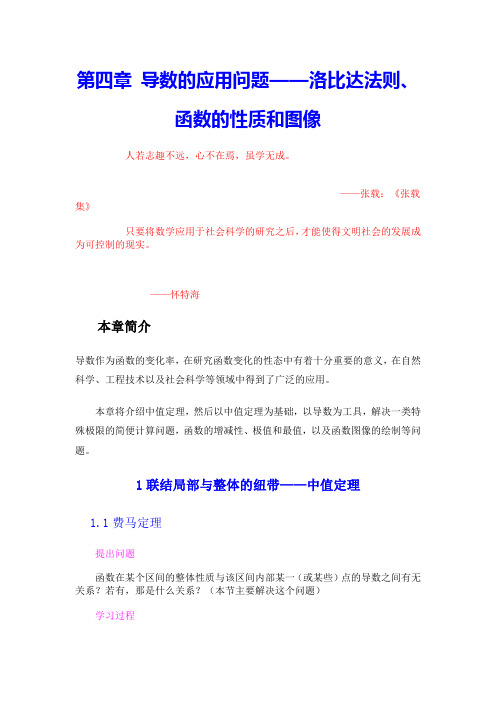 大学文科数学_张国楚_函数的性质和图象