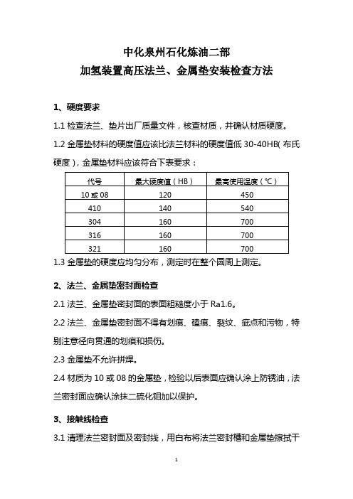 高压法兰检查方法