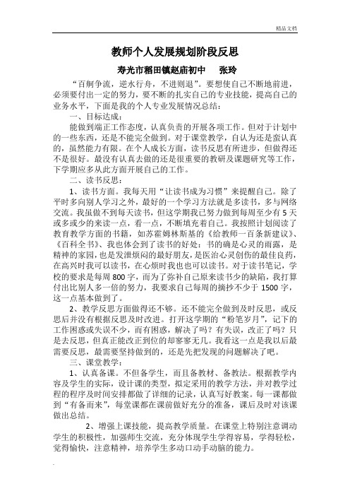 教师个人发展规划阶段反思