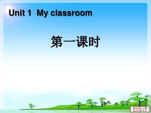 《My classroom》第一课时PPT课件