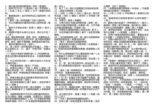 冀教科学3下册有答案