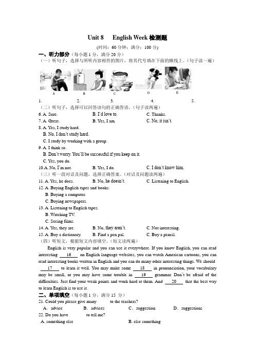 【最新】牛津深圳版八年级英语上册Unit8 English Week 检测题(附答案)