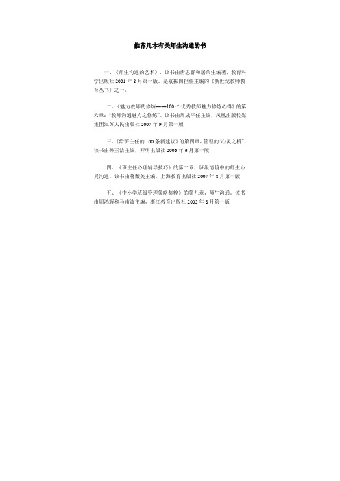 推荐几本有关师生沟通的书
