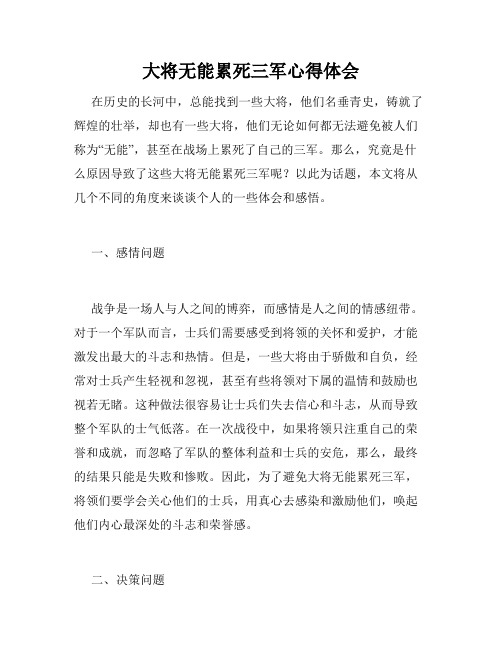 大将无能累死三军心得体会