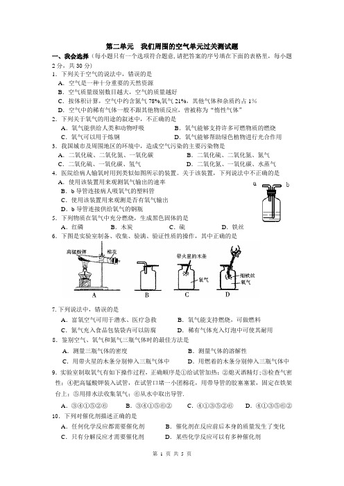 第二单元-我们周围的空气测试题及答案1