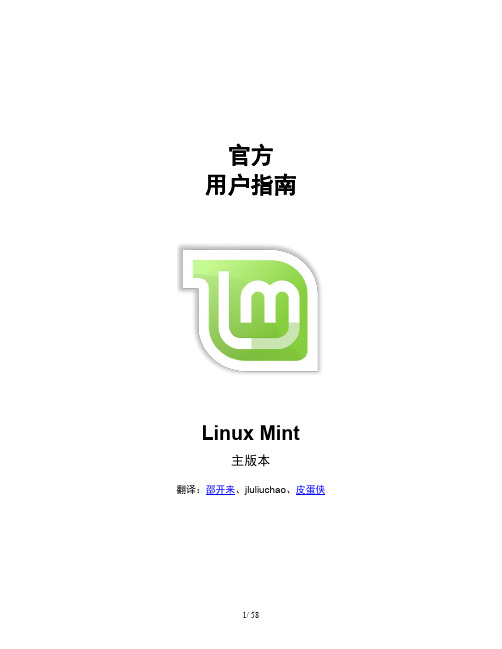 linux mint 11.0 中文手册.pdf