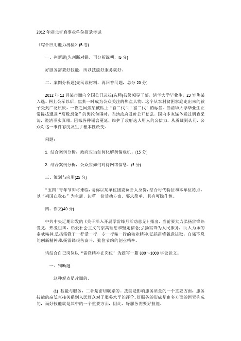 2012年湖北省直事业单位考试《综合应用能力测试》真题及答案解析(B卷)