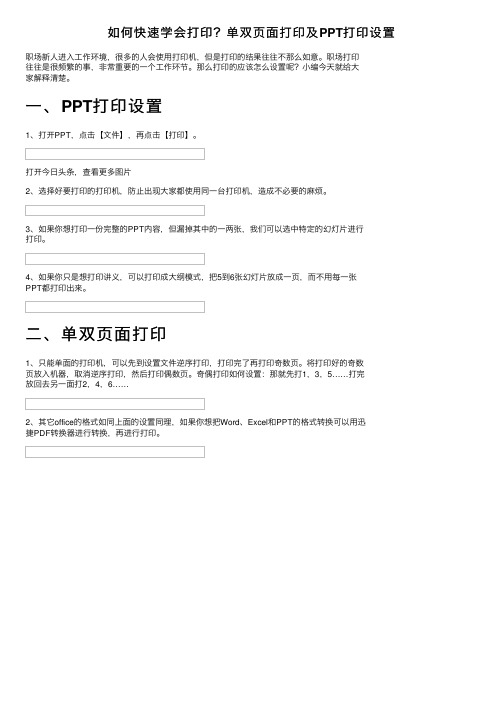 如何快速学会打印？单双页面打印及PPT打印设置