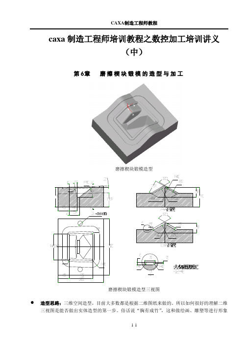 教材.教案--caa制造工程师培训教程之数控加工培训讲义(中)