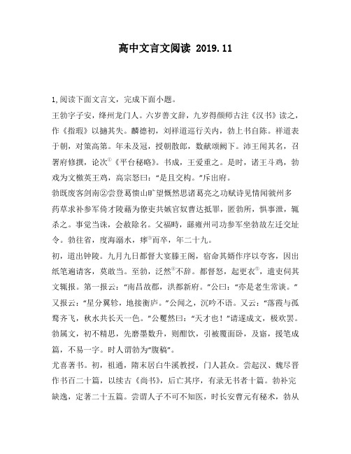 高中文言文阅读：安,绛州龙门人。六岁善文辞,九岁得颜师古注《汉书》读之,作《指瑕》以擿其失。麟德