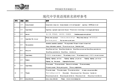 各年段各班班名班呼参考