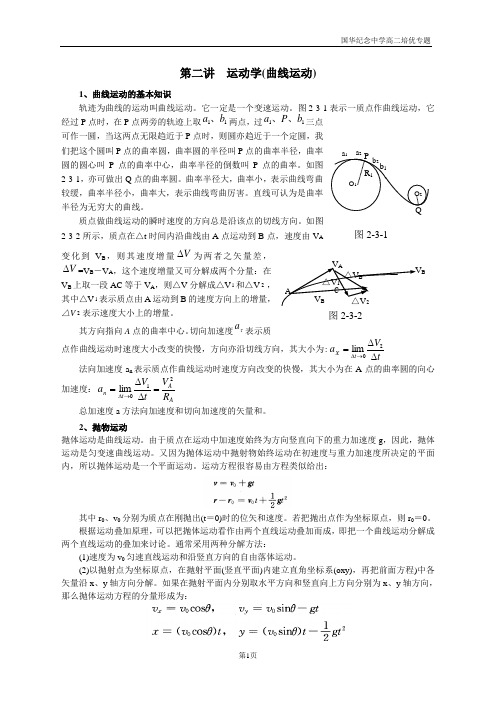 第二讲  运动学(抛体运动)