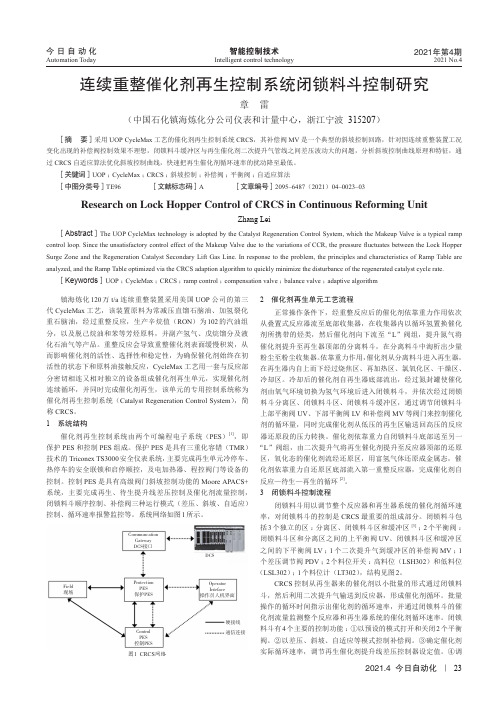 连续重整催化剂再生控制系统闭锁料斗控制研究